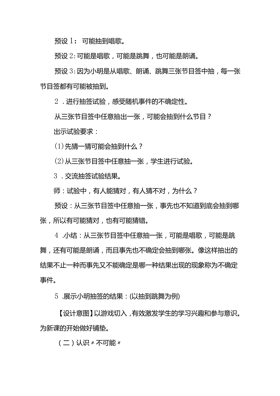 北师大五年级上册《摸球游戏》教学设计.docx_第2页