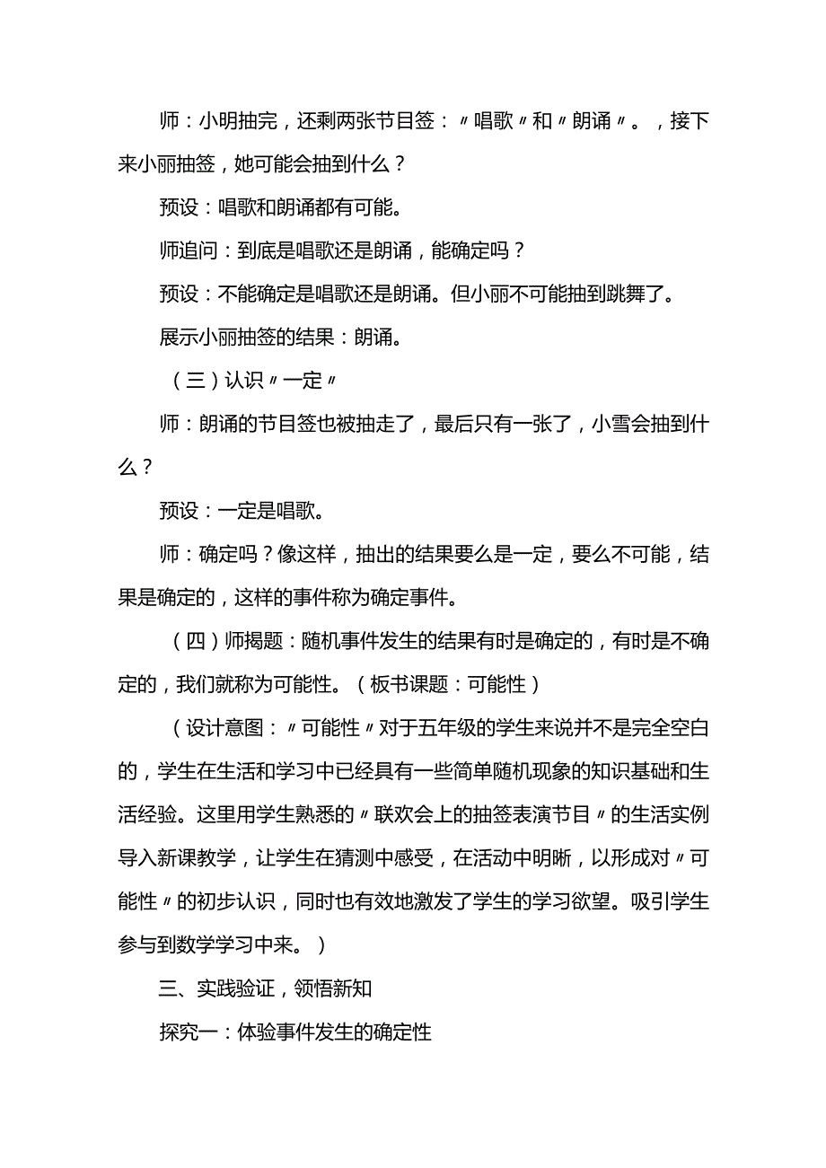 北师大五年级上册《摸球游戏》教学设计.docx_第3页