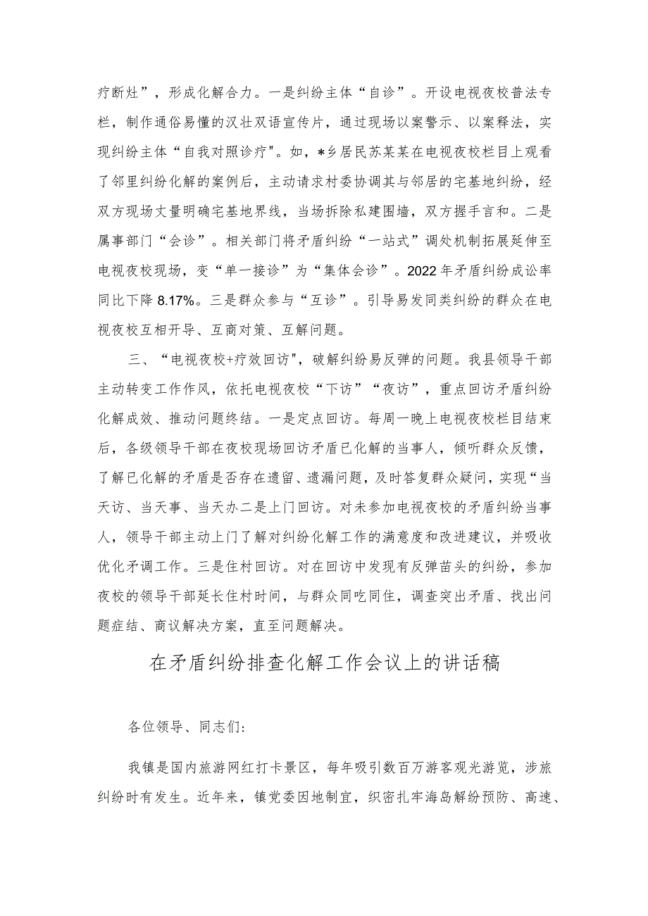 在矛盾纠纷化解工作推进会上的经验交流发言稿讲话稿（2篇）.docx_第2页