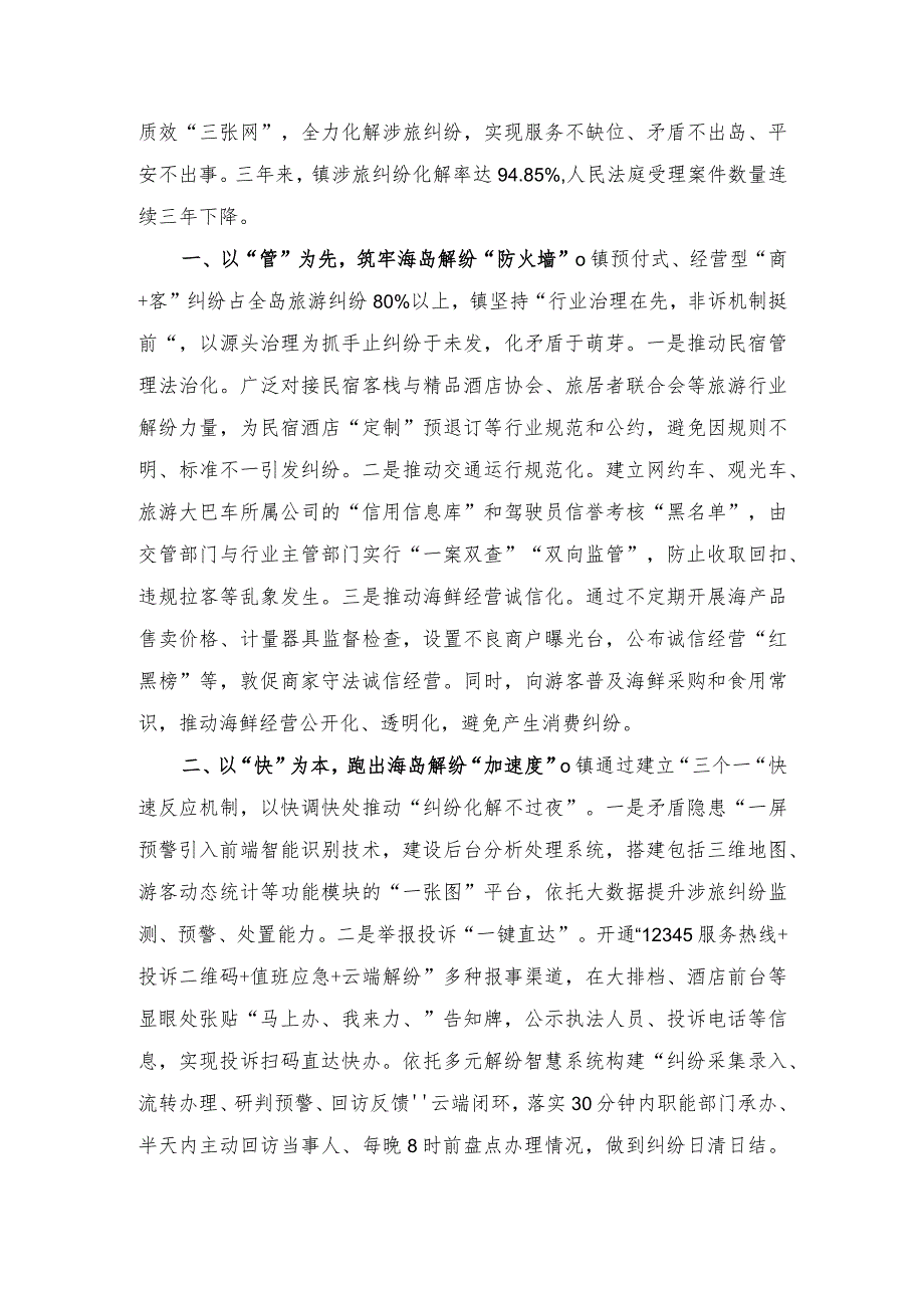 在矛盾纠纷化解工作推进会上的经验交流发言稿讲话稿（2篇）.docx_第3页