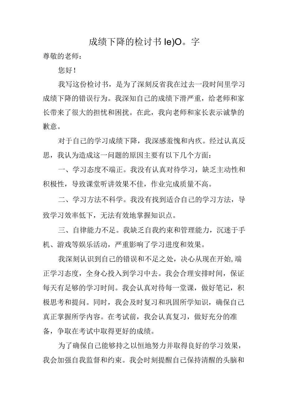 成绩下降的检讨书1000字.docx_第1页