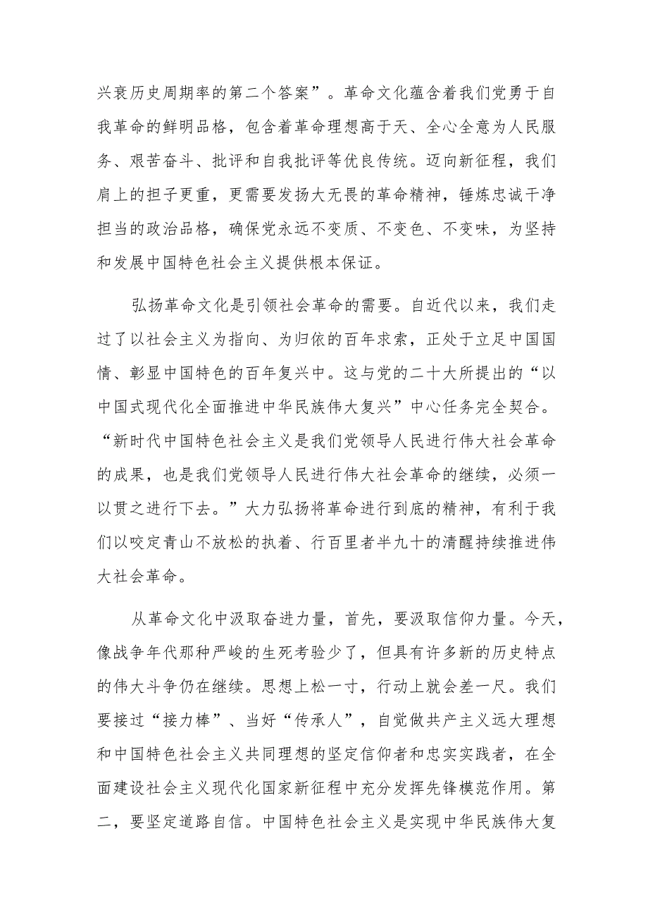 弘扬革命文化专题座谈发言：从革命文化中汲取奋进力量.docx_第2页