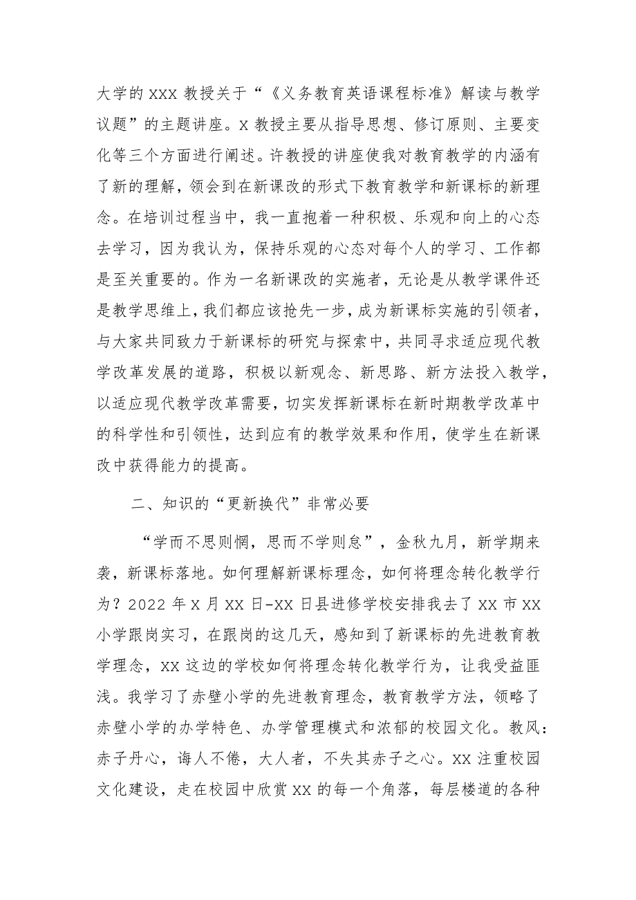 在中青年骨干教师集中培训暨本地跟岗阶段性总结活动会上的讲话.docx_第2页