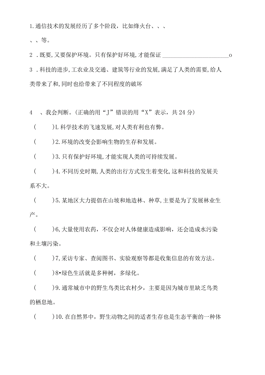 大象版科学（2017）六年级下册第四单元《人类发展与环境保护》测试卷及答案.docx_第3页