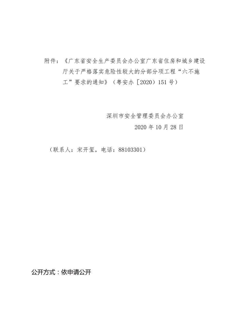 市安委办转发省安委办省城乡建设厅关于严格落实危险性较大的分部分项工程“六不施工”要求的通知.docx_第2页