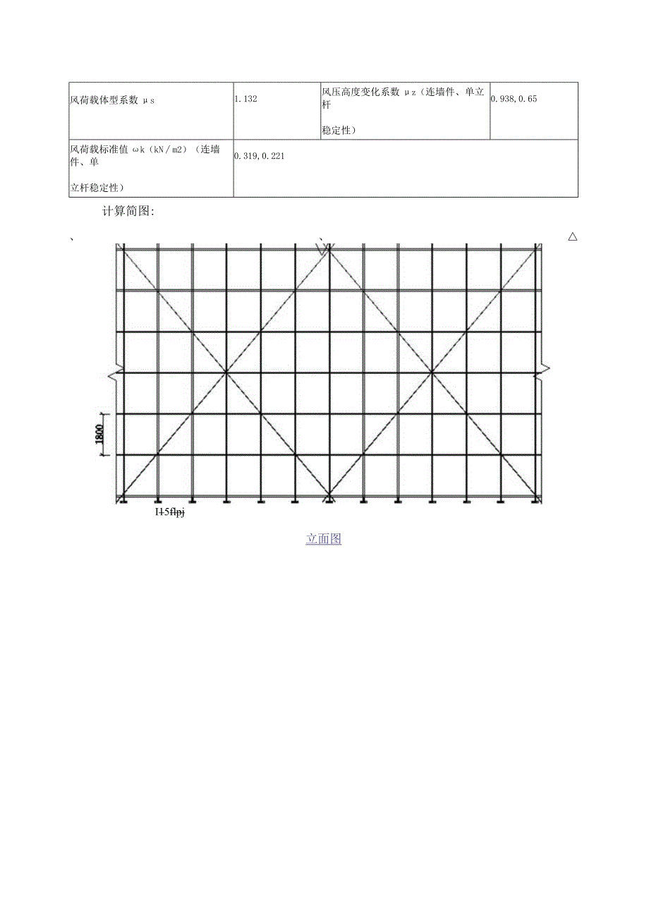 型钢悬挑脚手架1200.docx_第3页