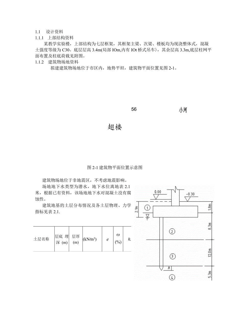 土木工程课程设计.docx_第3页