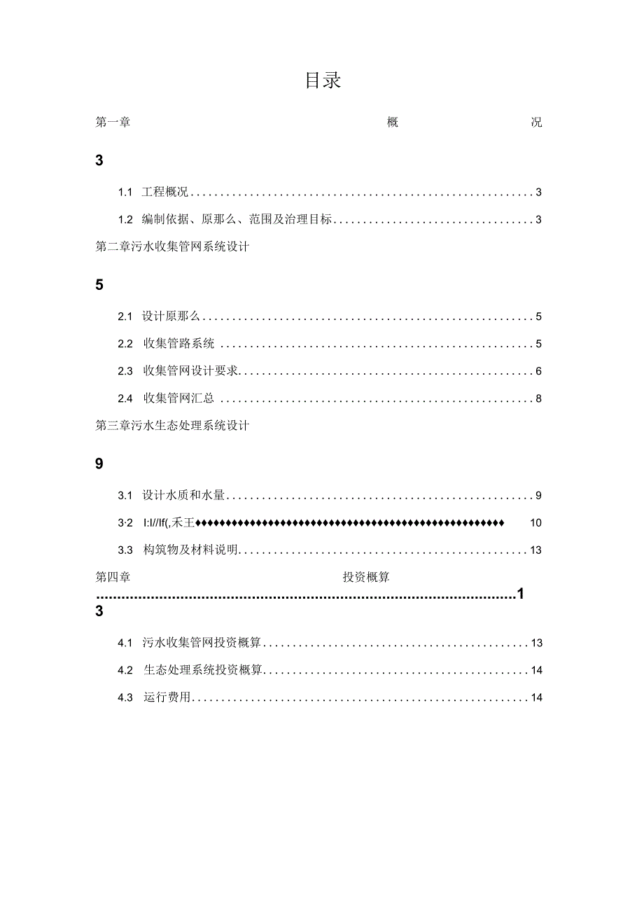 城乡农村生活污水设计规划说明.docx_第2页