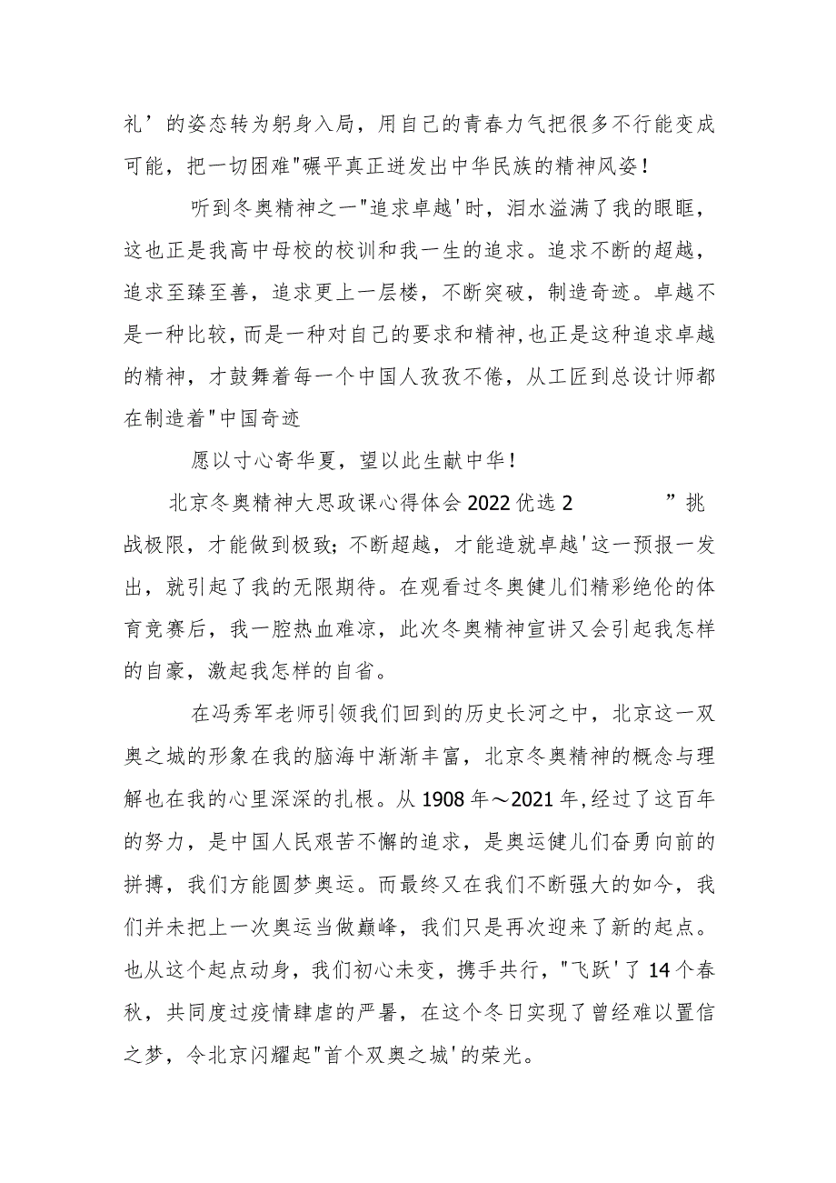 北京冬奥精神大思政课心得体会五篇.docx_第2页