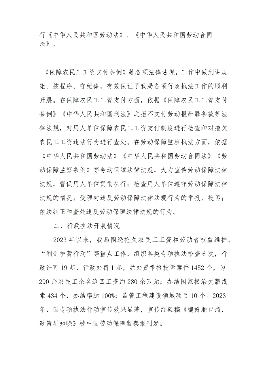 区人社局行政执法工作总结报告、区人社局2023年工作总结述职报告.docx_第2页