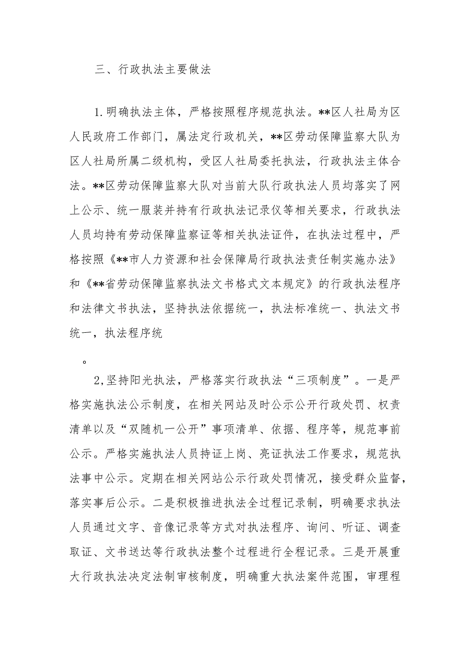 区人社局行政执法工作总结报告、区人社局2023年工作总结述职报告.docx_第3页