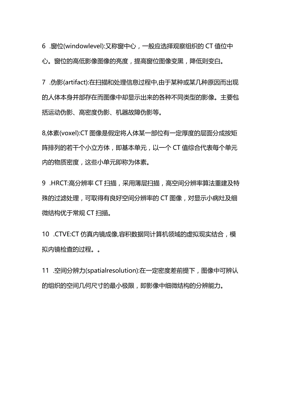 医学影像学名词解释大全.docx_第2页