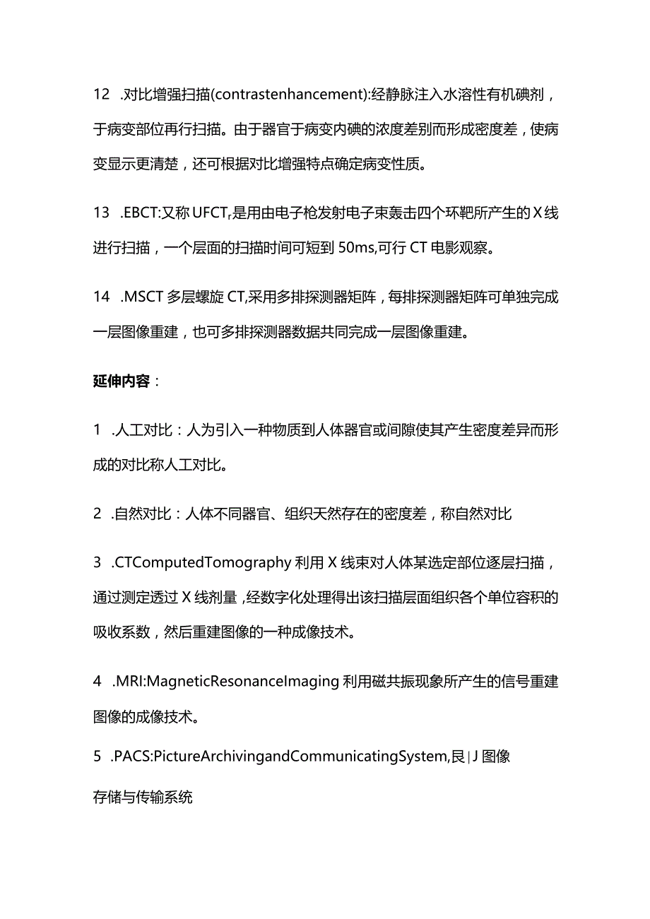 医学影像学名词解释大全.docx_第3页