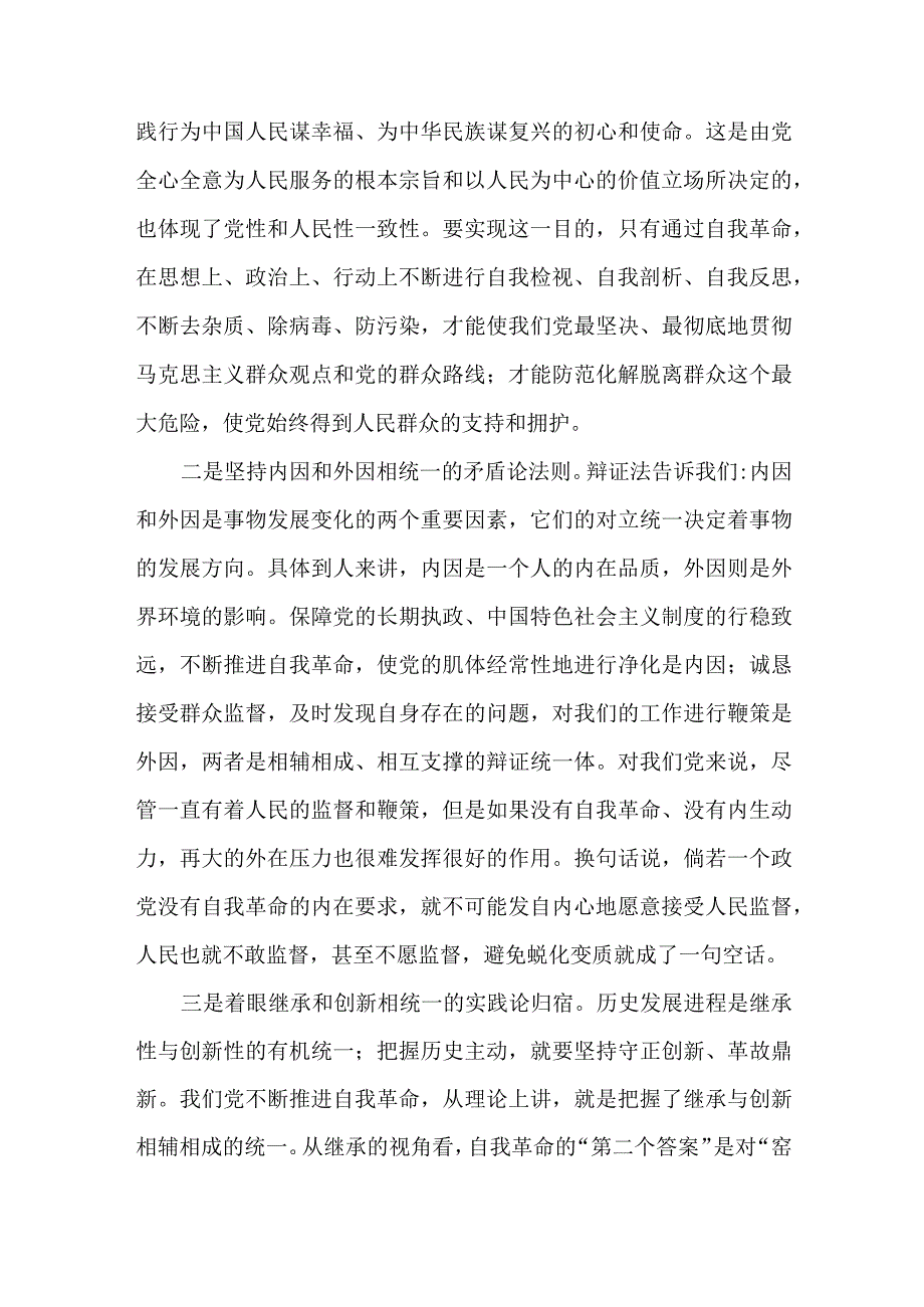 党课讲稿：“第二个答案”的哲学意蕴与实践要求.docx_第2页