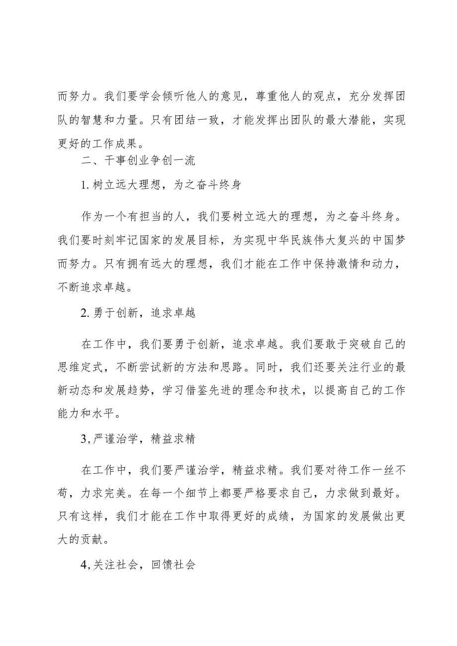 分享我对如何立足岗位主动担当作为-以及如何干事创业争创一流.docx_第2页