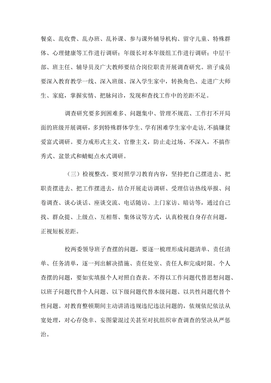 小学“严党风校风正师德师风”专项教育整顿工作方案.docx_第3页