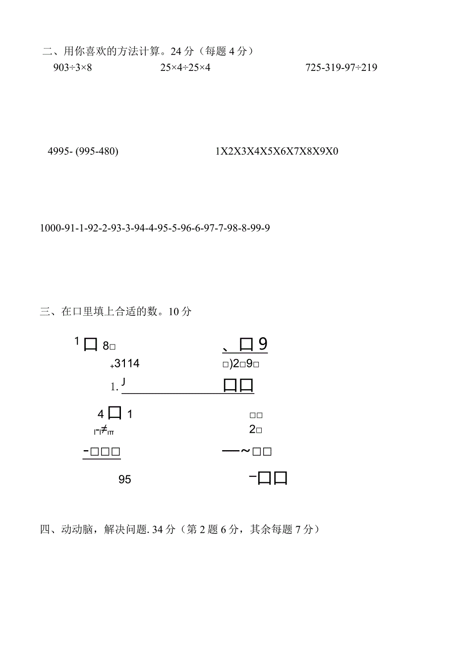 小学三年级上册奥数培优竞赛试卷及答案（通用版）.docx_第3页