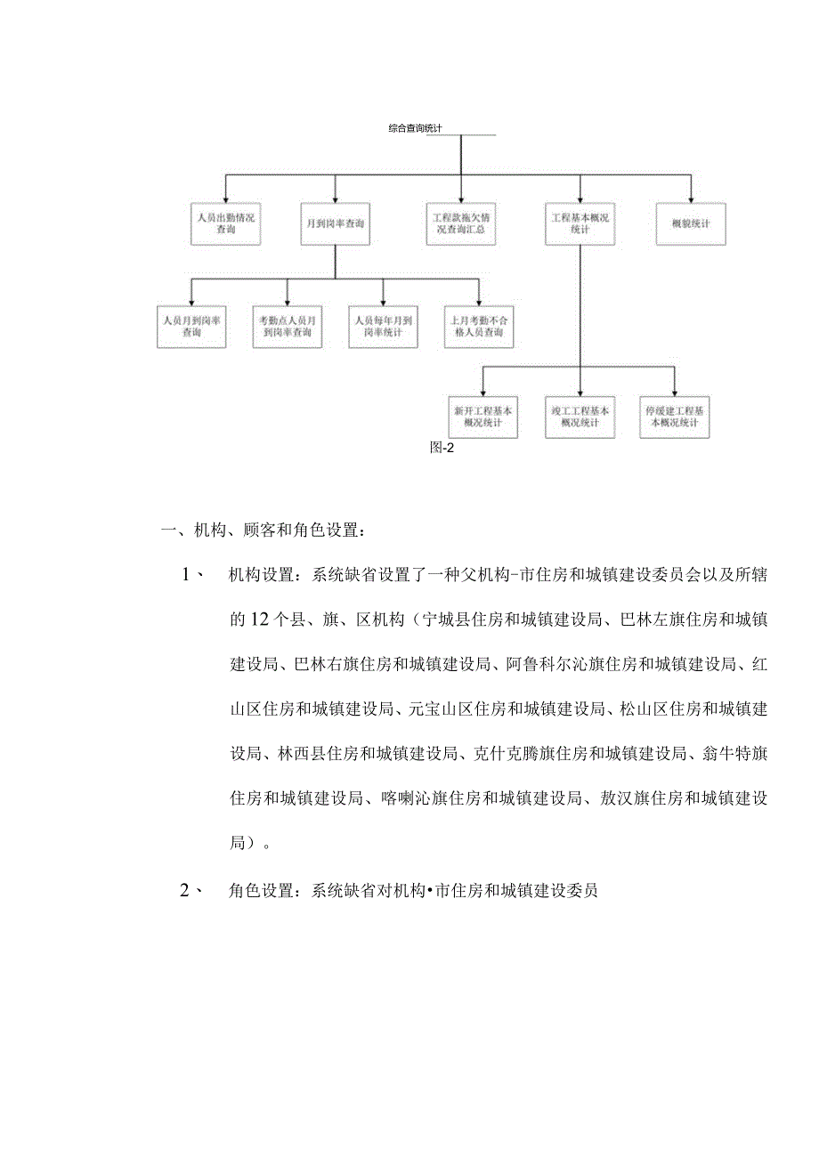 建筑市场与施工现场联动管理系统操作指南.docx_第3页