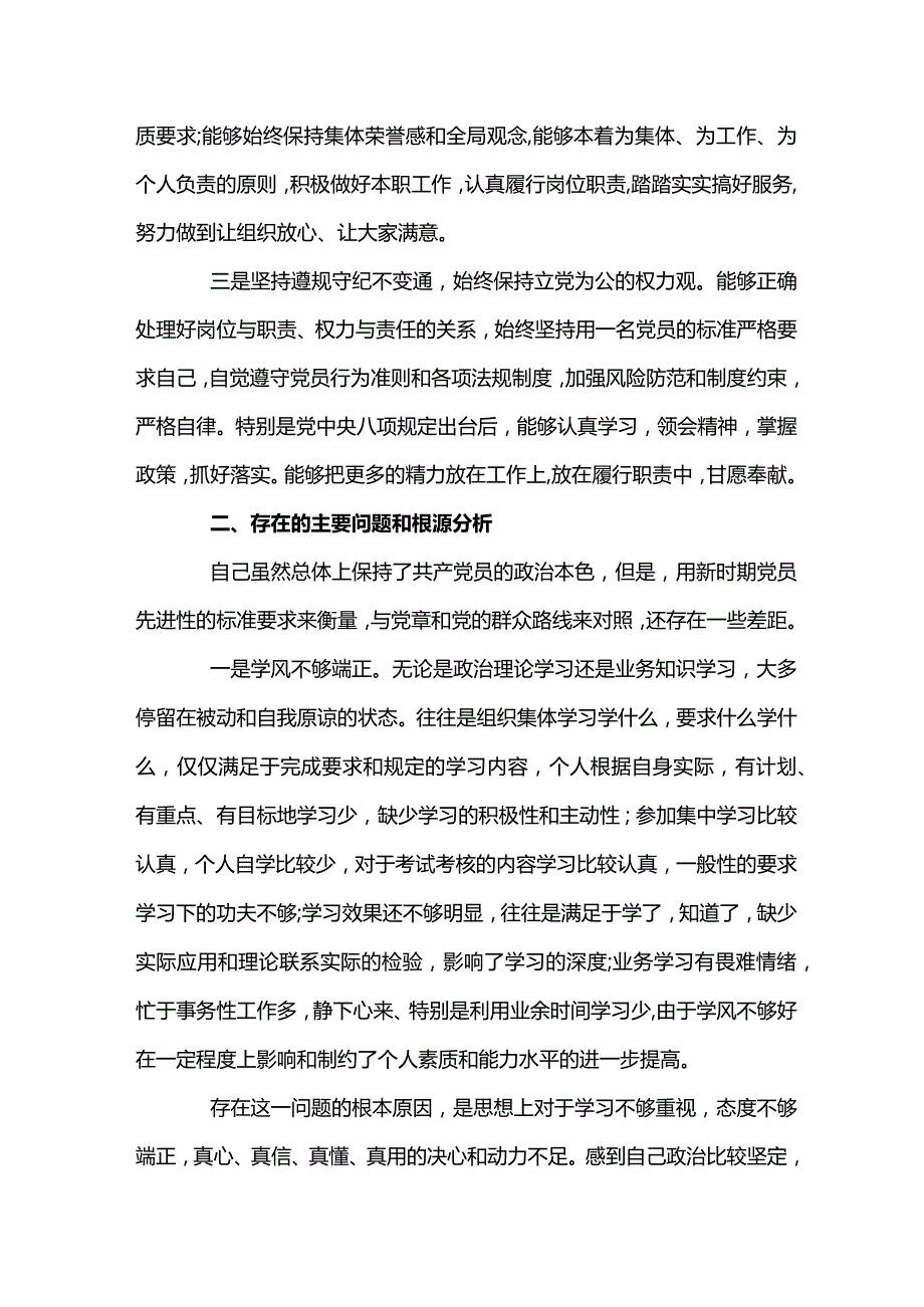 关于党员个人问题清单及整改措施【十五篇】.docx_第2页