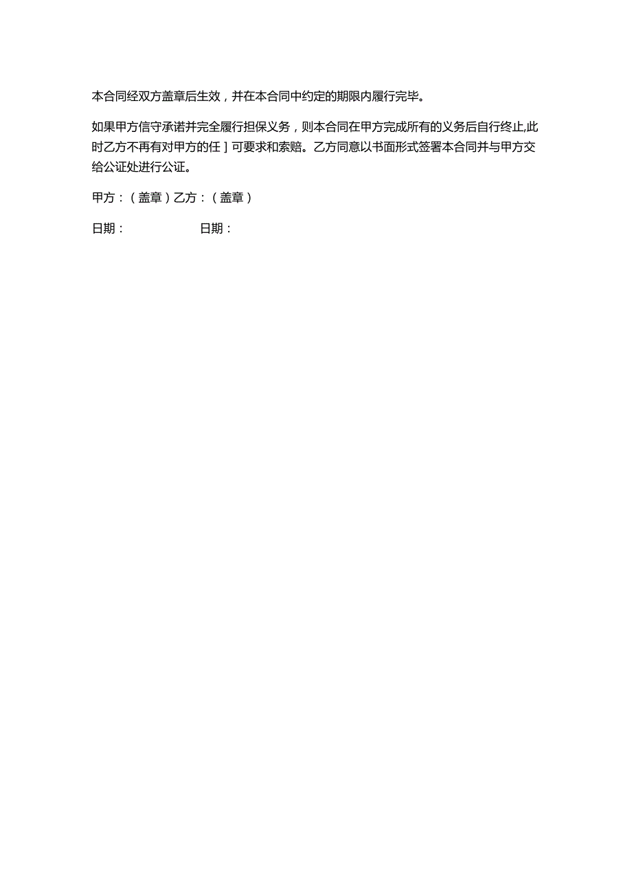 公司转让合同书模板.docx_第2页