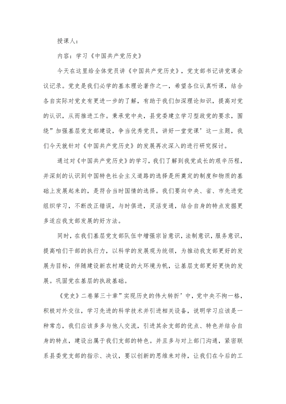 关于2022年9月党课会议记录【三篇】.docx_第2页