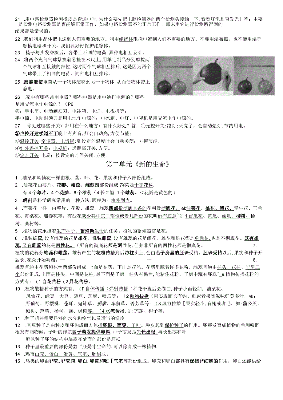 四年级科学[下册]复习题资料全.docx_第2页