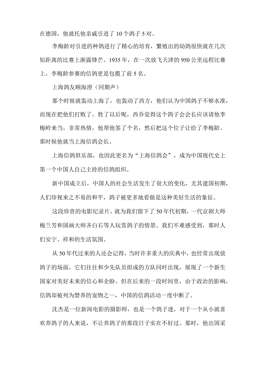 宣传片解说词飞舞的白鸽.docx_第2页