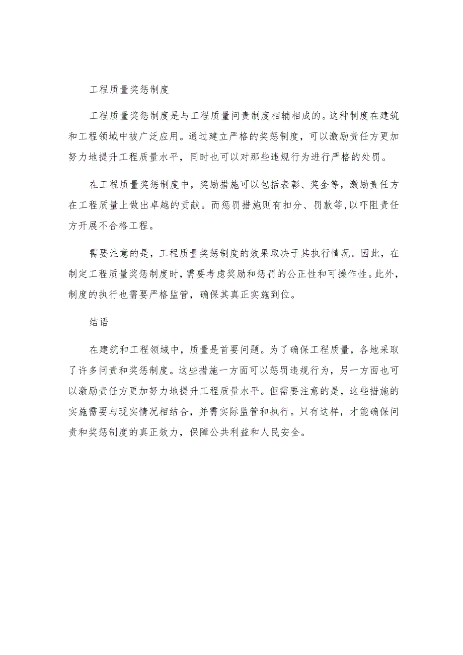 工程质量问责及奖惩制度.docx_第2页