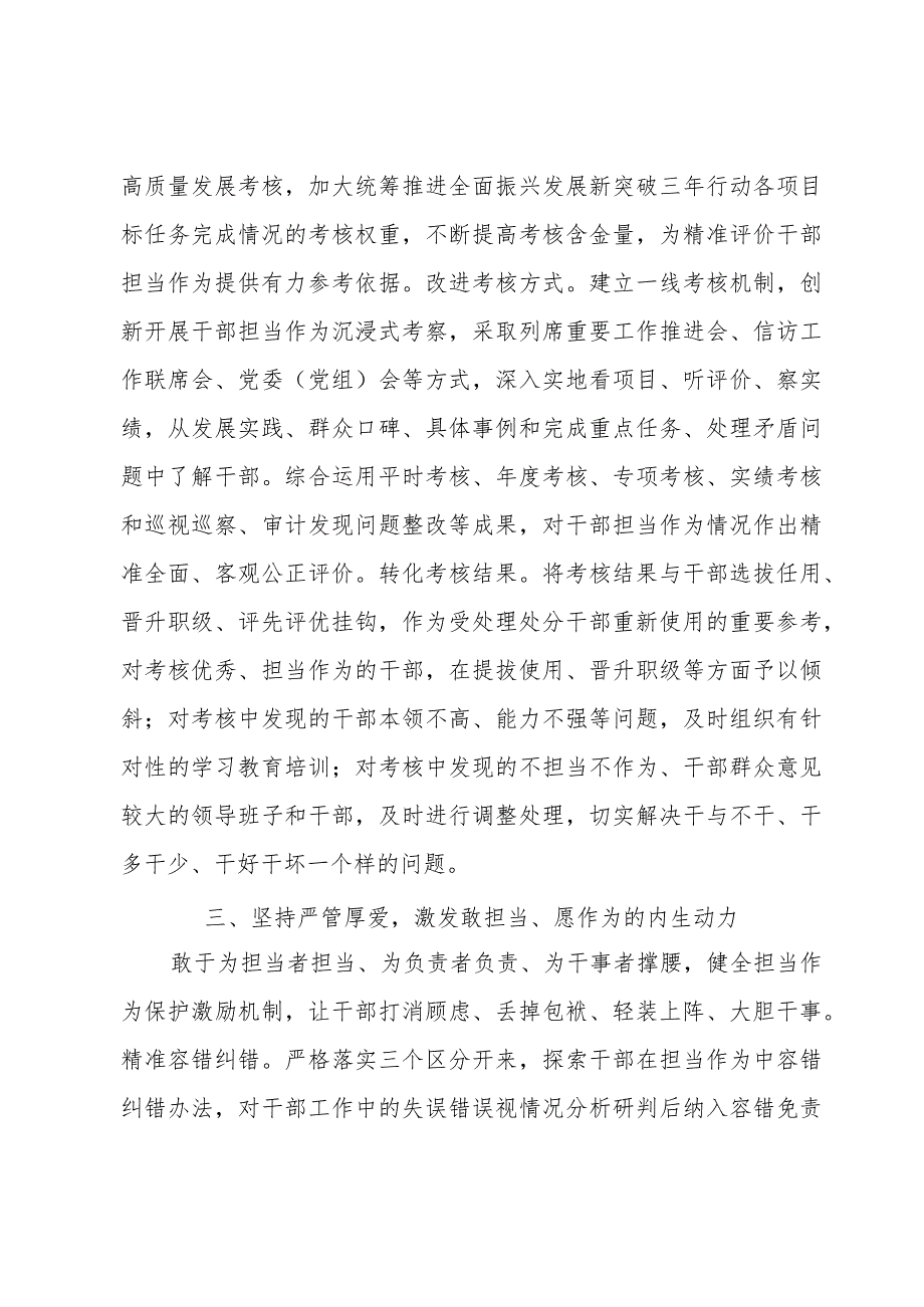 在区委理论学习中心组“学思想见行动促振兴”专题研讨会上的发言.docx_第3页