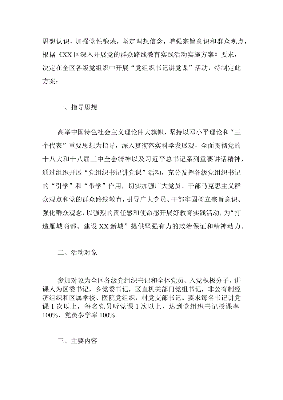 党支部书记讲党课方案例文五篇.docx_第3页