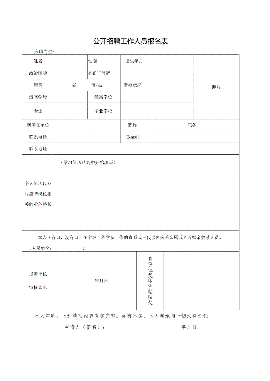 公开招聘工作人员报名表.docx_第1页