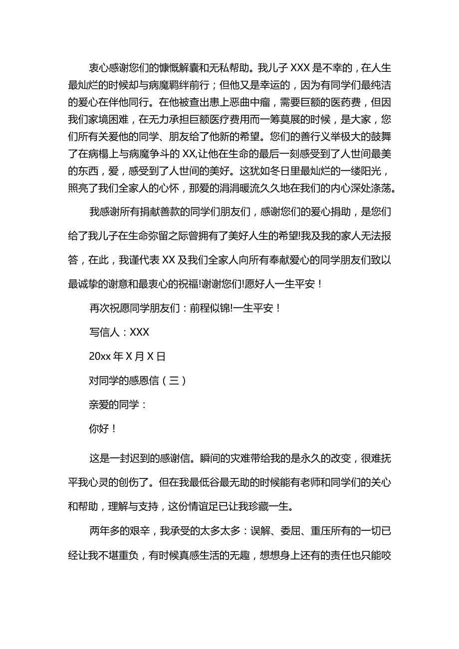 对同学的感恩信.docx_第2页