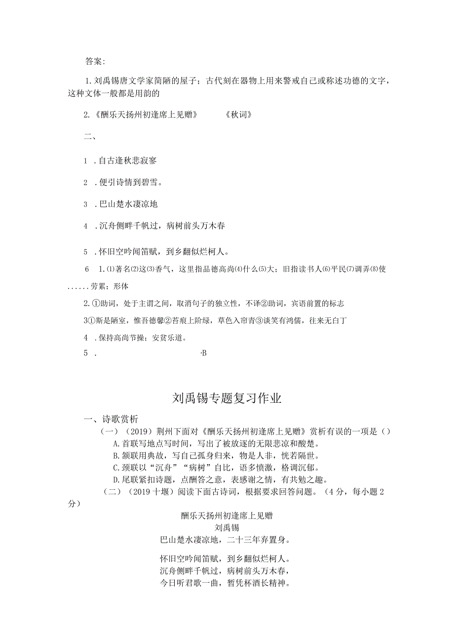 刘禹锡专题复习预习作业.docx_第3页