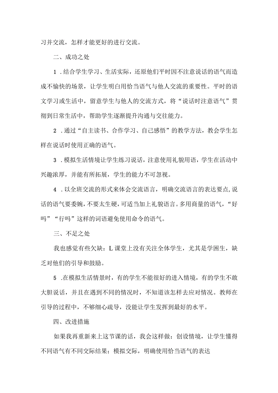 口语交际注意说话的语气公开课教案教学设计课件.docx_第2页