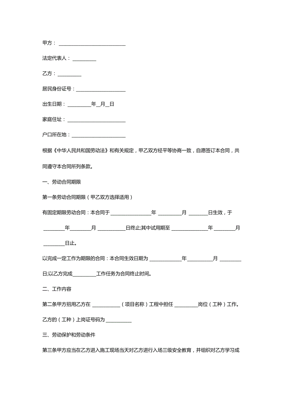 劳动合同模板.docx_第2页