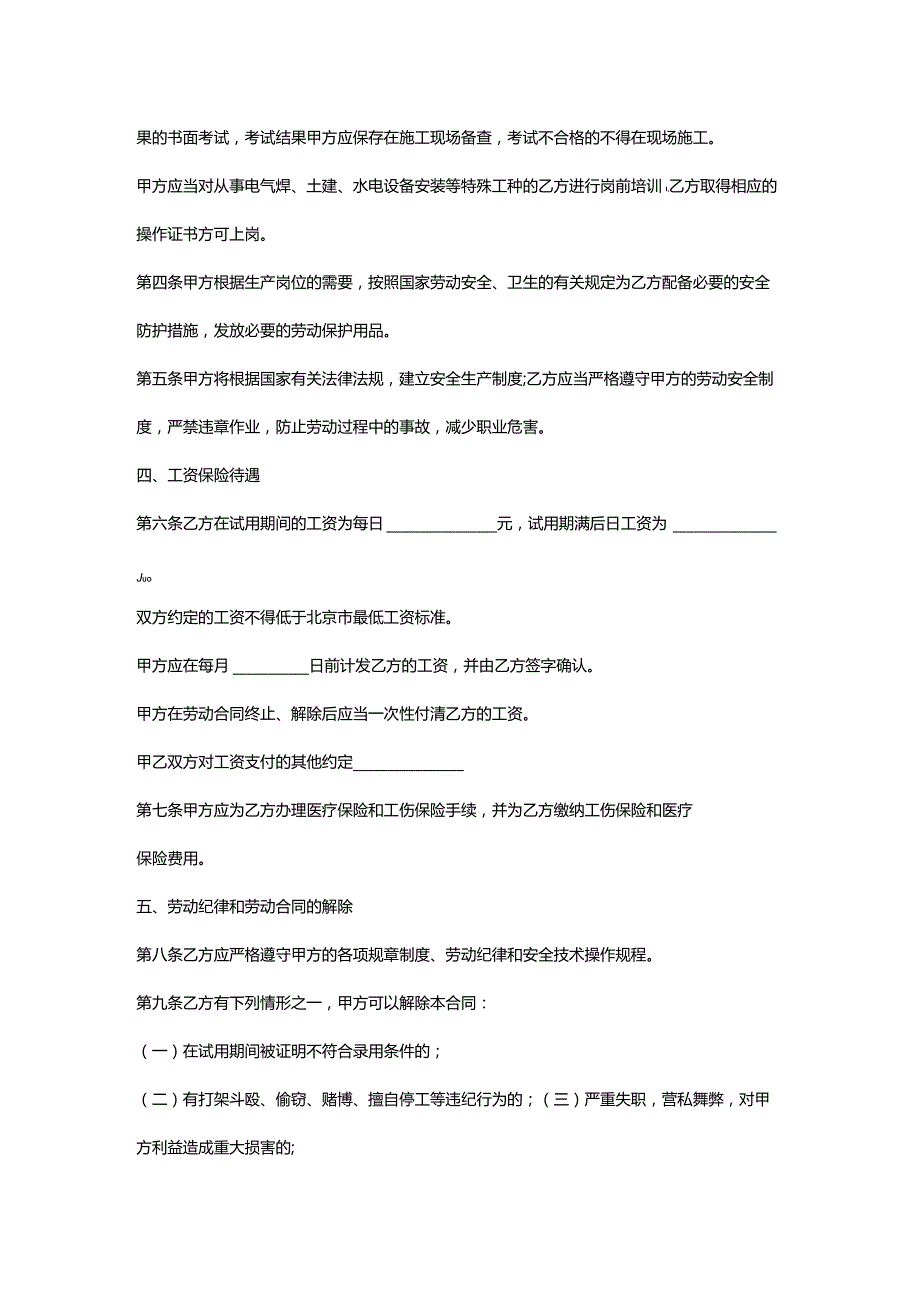 劳动合同模板.docx_第3页