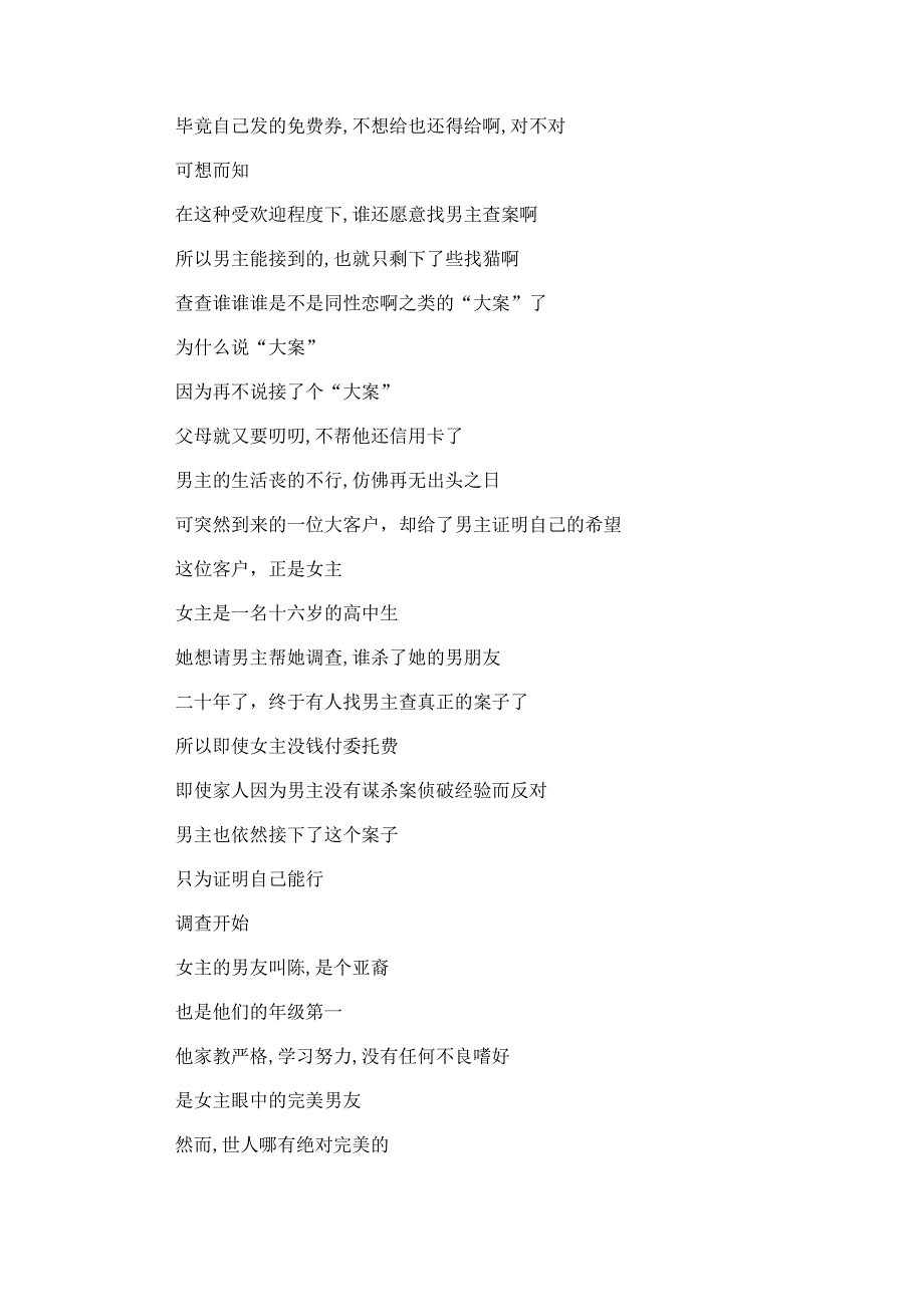 剧情电影《少年侦探》解说台词_剧情讲述.docx_第3页