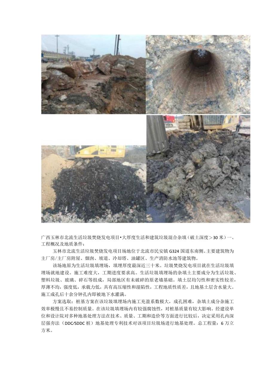 大厚度生活和建筑垃圾混合杂填孔内深层强夯法（DDC桩SDDC桩）地基处理.docx_第2页