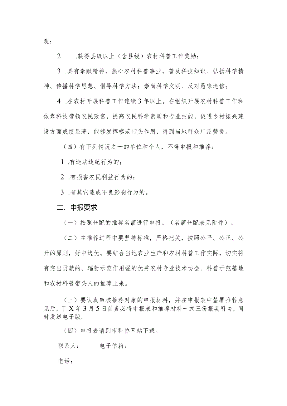 关于推选优秀农村专业技术协会农村科普示范基地.docx_第3页