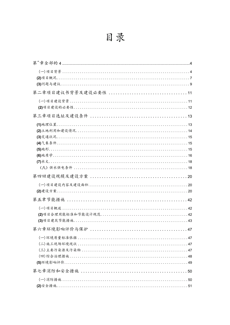 公共地下停车场项目可行性研究报告.docx_第2页