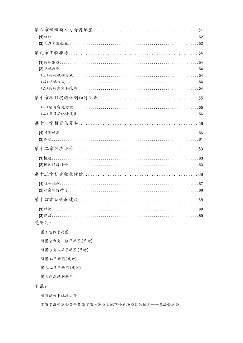 公共地下停车场项目可行性研究报告.docx_第3页