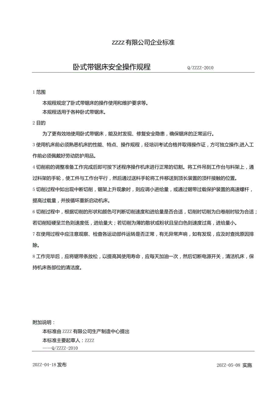 卧式带锯床安全操作规程.docx_第1页