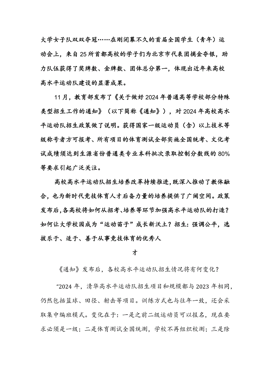 大学如何成为“运动苗子”生长沃土.docx_第2页