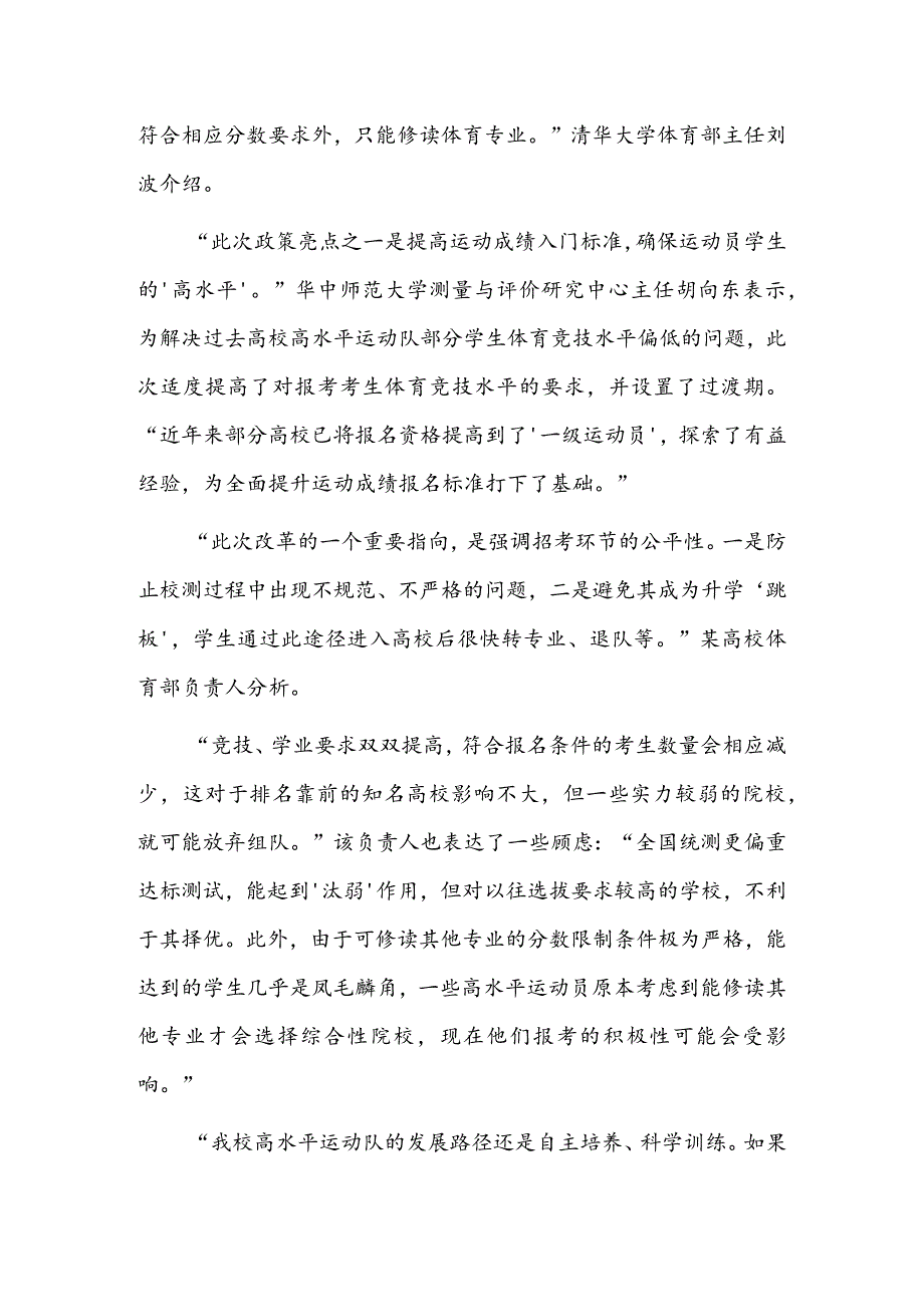 大学如何成为“运动苗子”生长沃土.docx_第3页