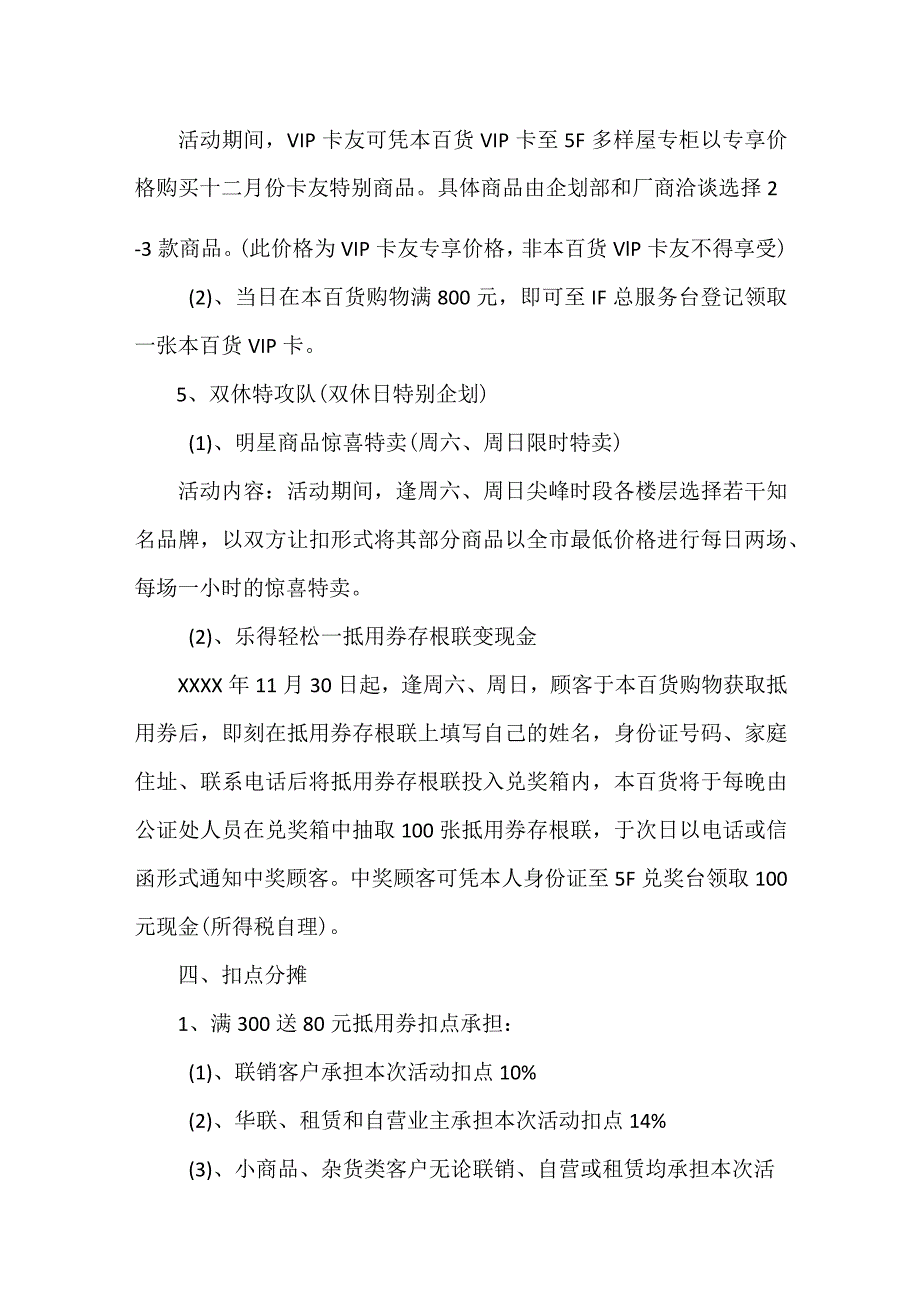 年底促销活动全案策划.docx_第2页