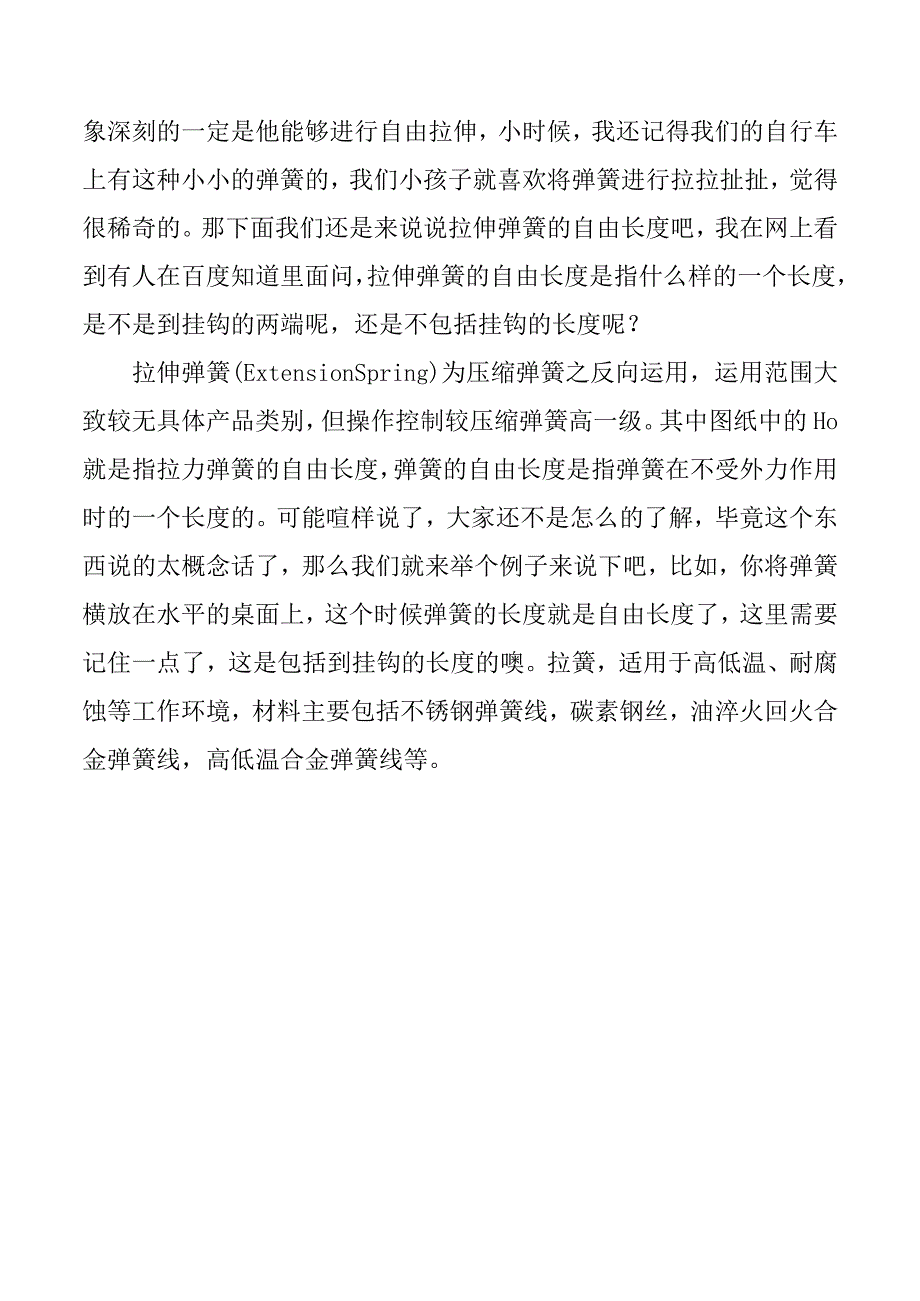 拉伸弹簧的应用及特点.docx_第2页