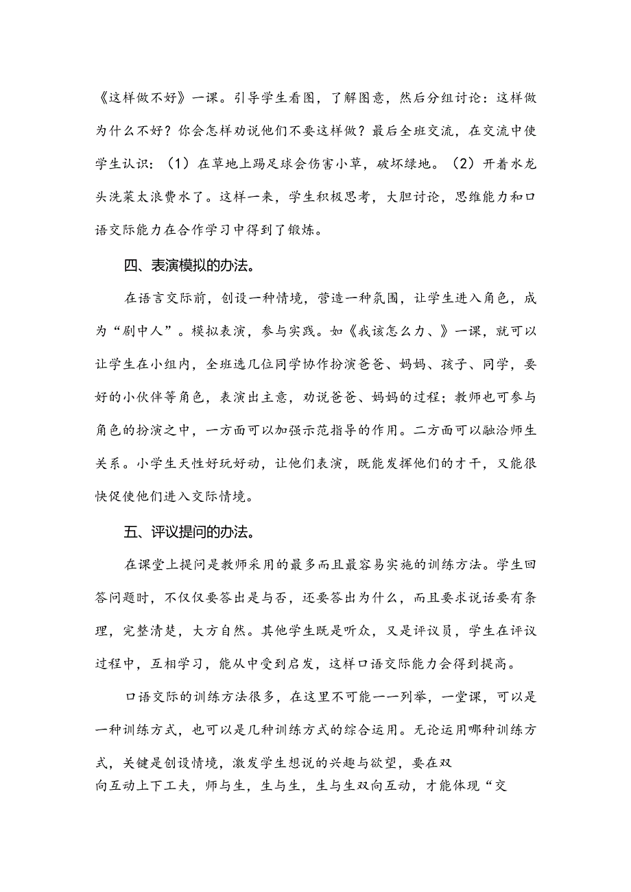 小学低年级口语交际训练方法例谈.docx_第2页