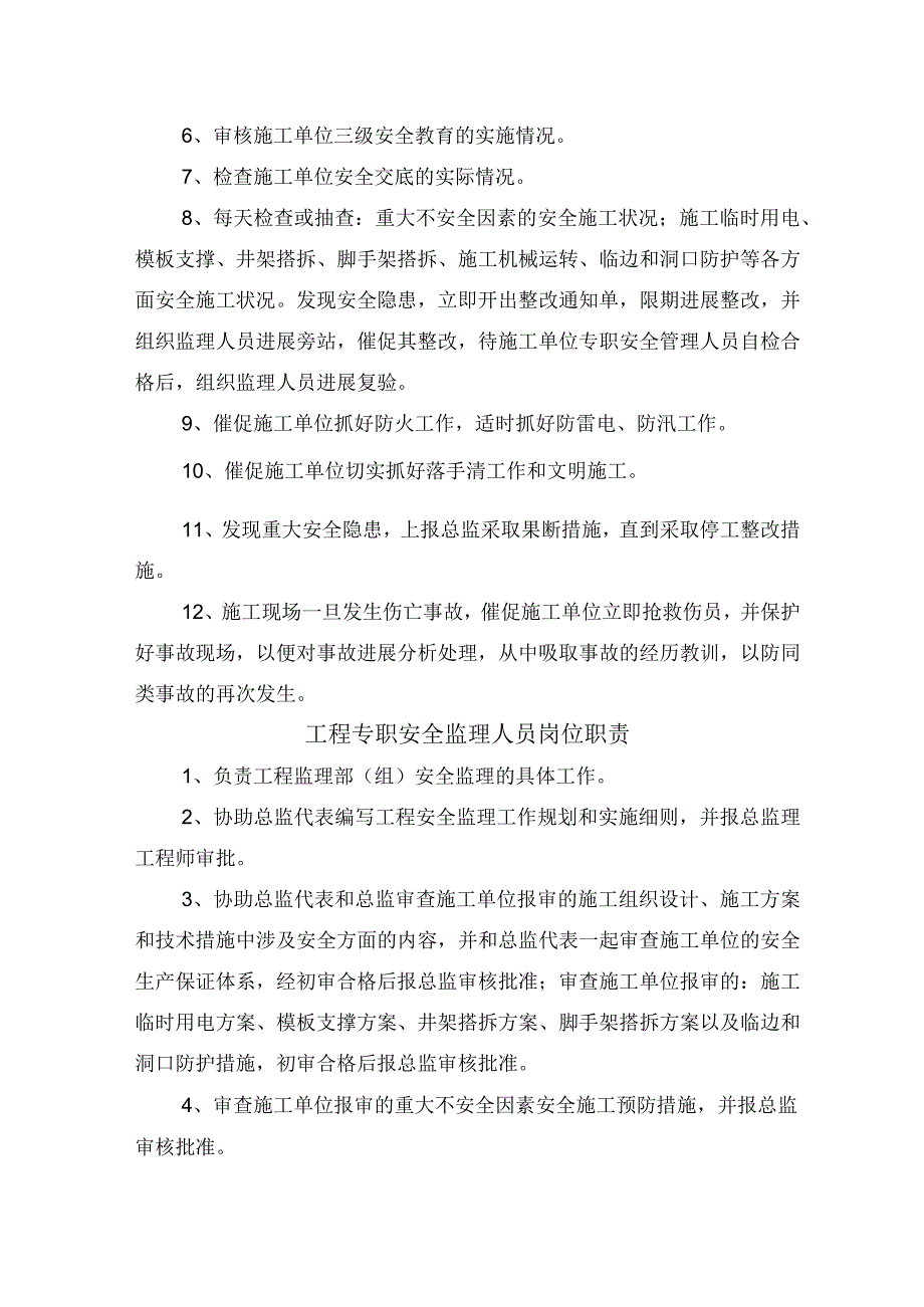 安全监理人员岗位职责.docx_第2页