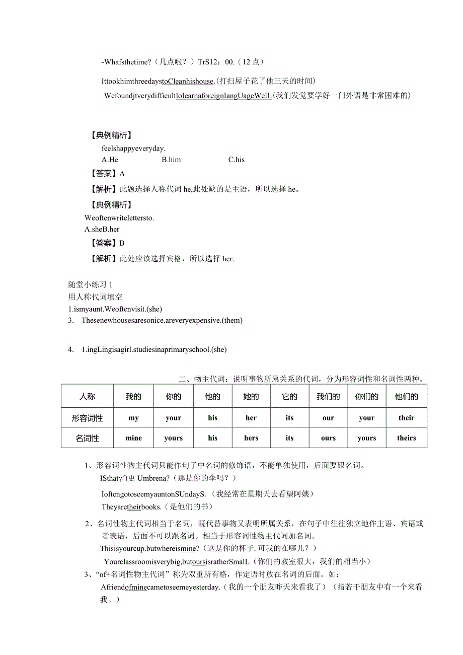 小升初语法专题-代词12页.docx_第2页