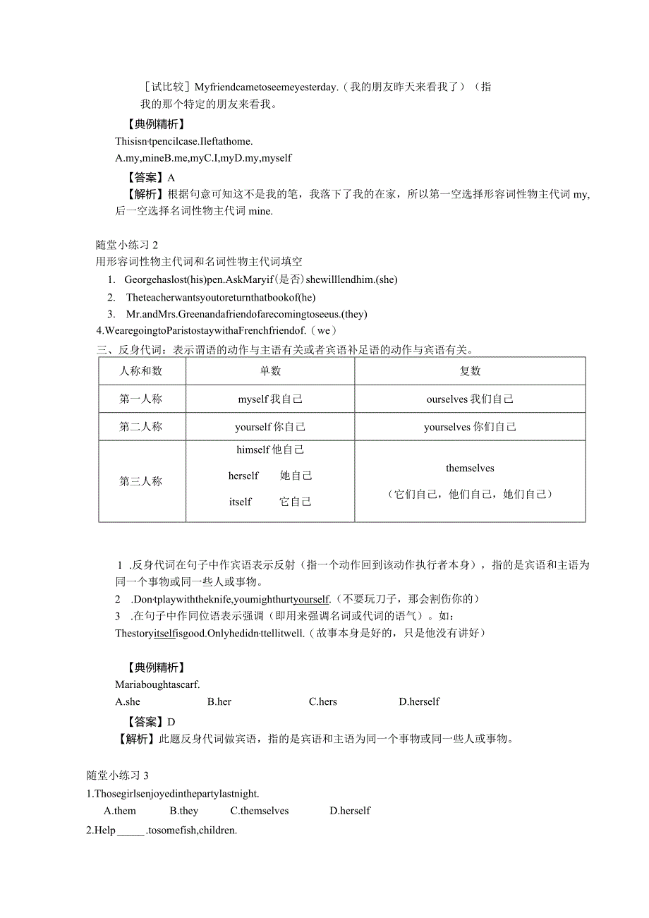 小升初语法专题-代词12页.docx_第3页